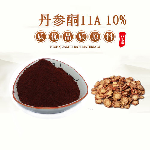 丹参提取物丹参酮IIA2a粉丹酚酸