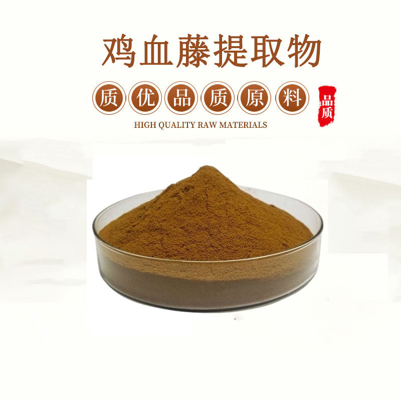 鸡血藤浓缩粉西藏鸡血藤提取物