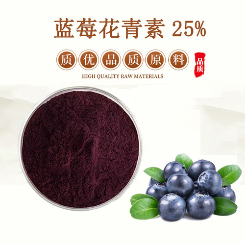 蓝莓花青素提取物浓缩粉水溶包邮