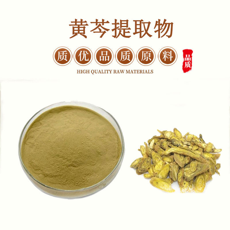 黄芩浓缩粉水溶提取物黄芩素苷甙