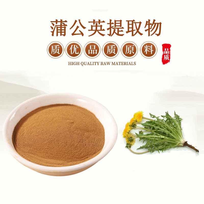 蒲公英提取物水溶蒲公英黄酮浓缩