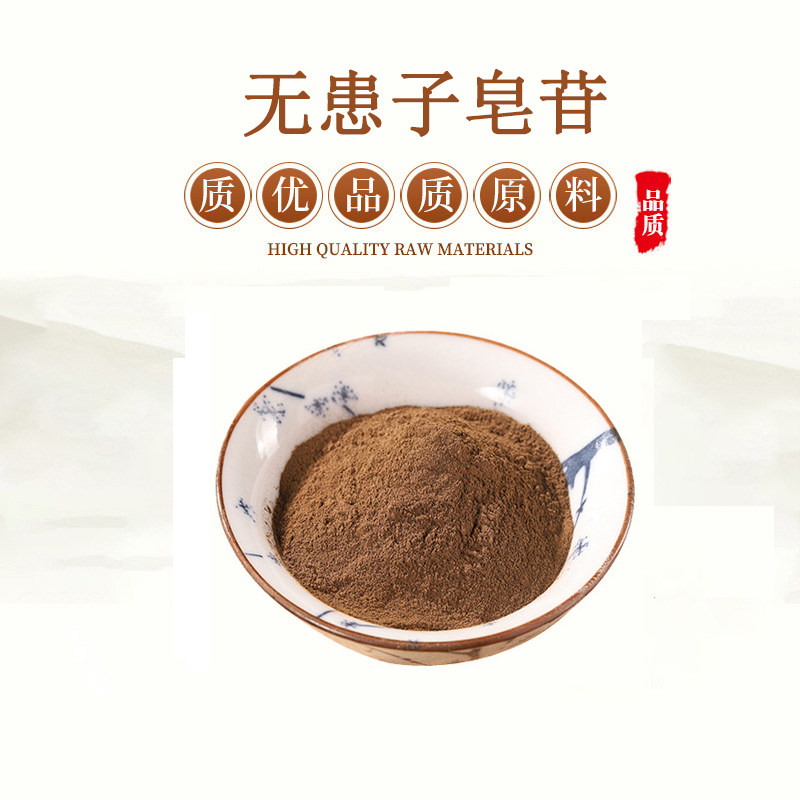 无患子皂甙60%80% 无患子提取物 无患子浸膏粉 水溶提取物粉末