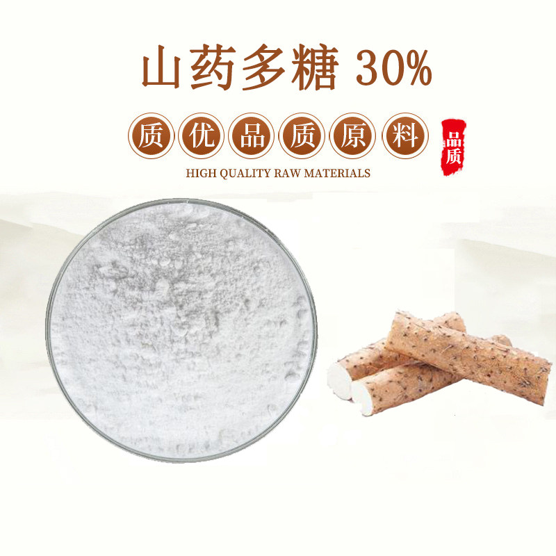 山药多糖铁棍山药浓缩粉提取物