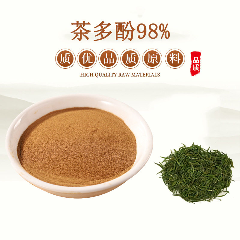 天然无糖茶多酚儿茶素绿茶提取物