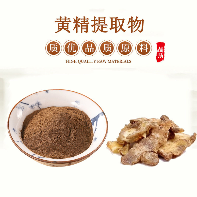 黄精多糖50% 天然鸡头黄精提取物浓缩精华原料粉   赠送量勺