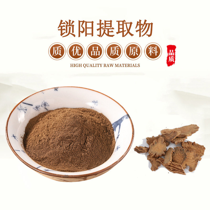 锁阳提取物浓缩精华粉泡酒水溶