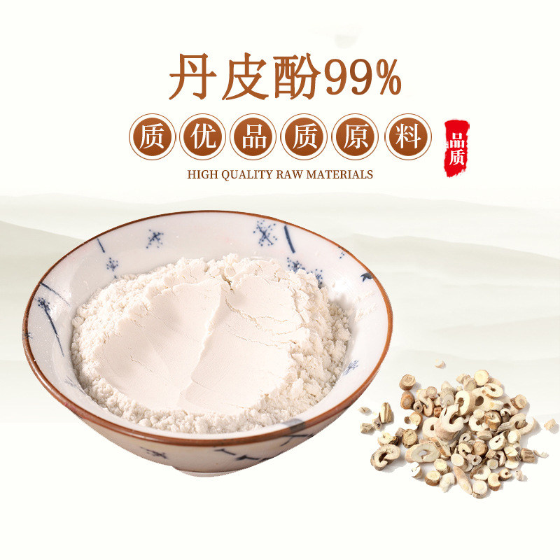 牡丹皮提取物浓缩粉水溶性丹皮酚