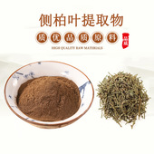 水溶 侧柏叶提取物20：1 天然侧柏叶浓缩精华原料粉 赠送量勺