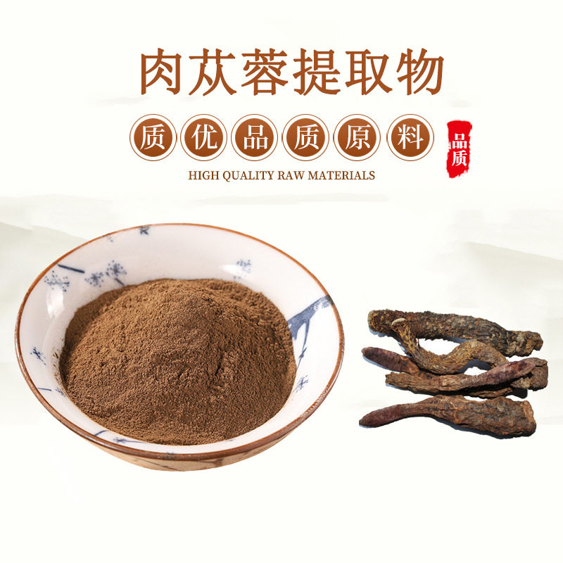肉苁蓉提取物松果菊苷甙浓缩粉末