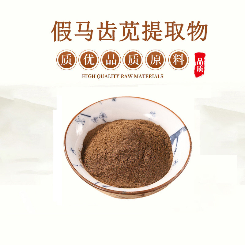 假马齿苋提取物 20:1 假马齿苋浓缩精华粉 赠送量勺