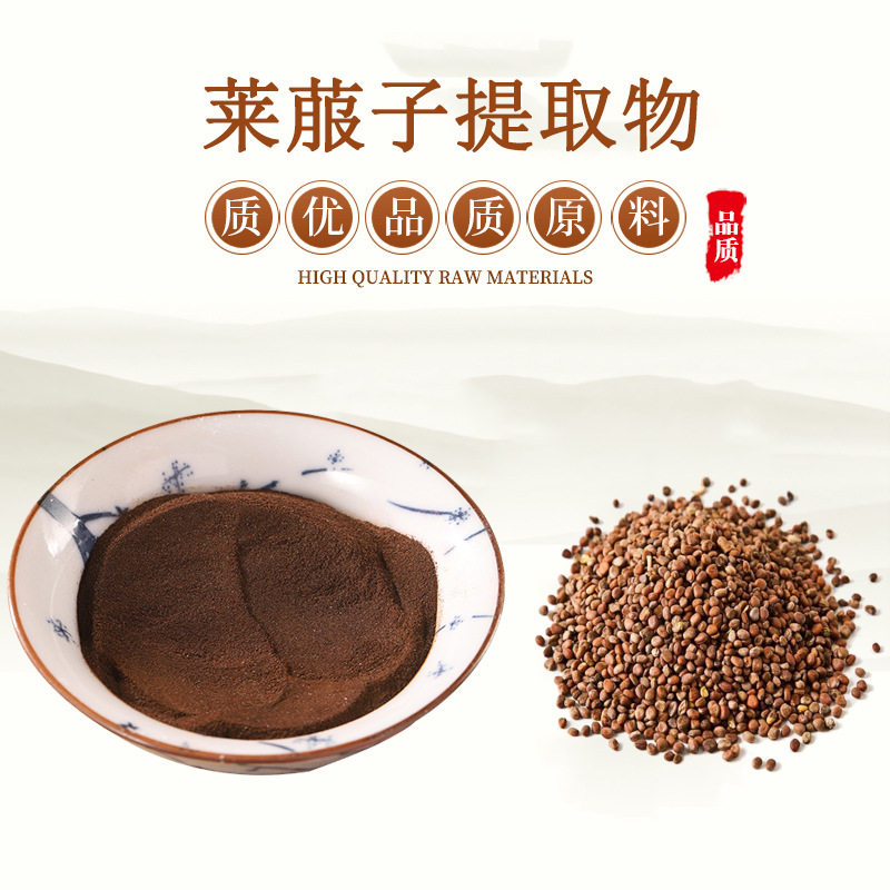 莱菔子提取物浓缩粉水溶炒莱菔子