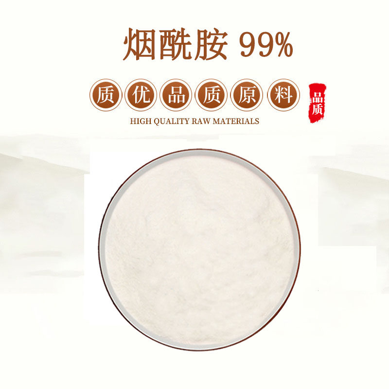 烟酰胺粉末原料粉去黄气维生素B3