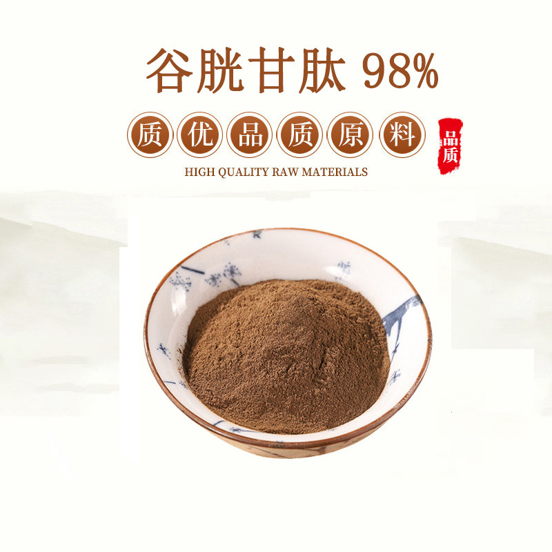 谷胱甘肽还原性谷胱甘肽水溶性