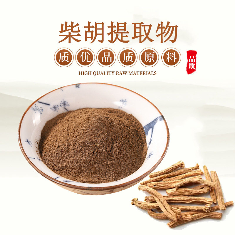 柴胡提取物 柴胡皂甙 柴胡浓缩粉水溶免煎粉 赠送1g量勺包邮