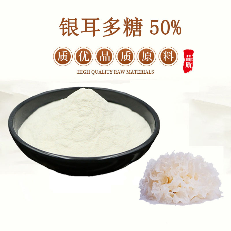 银耳多糖浓缩粉水溶银耳提取物