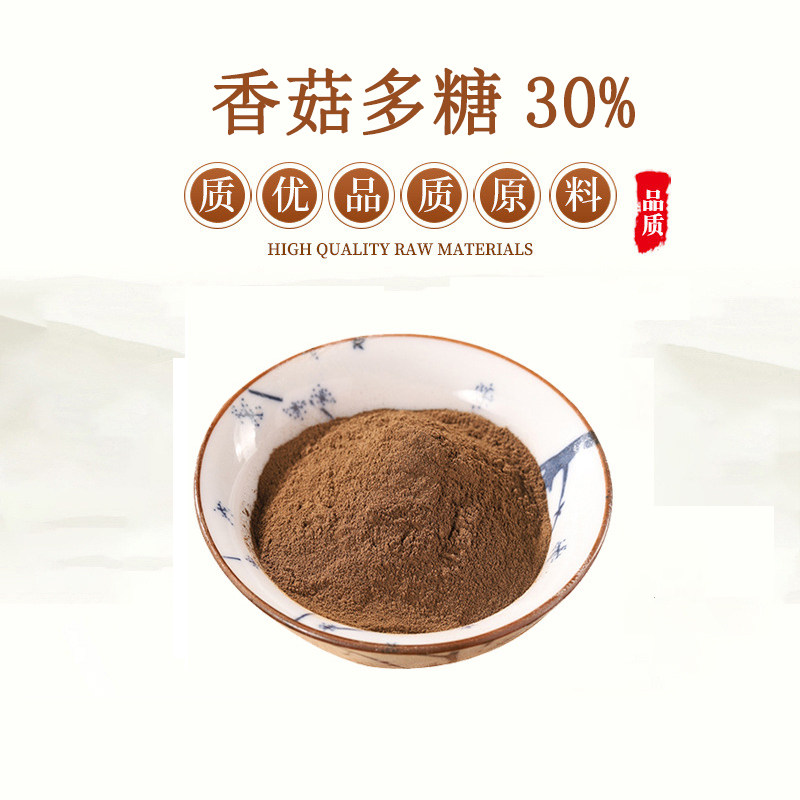 香菇多糖30%40% 香菇菌子实体提取物浓缩精华粉 免疫 赠送量勺
