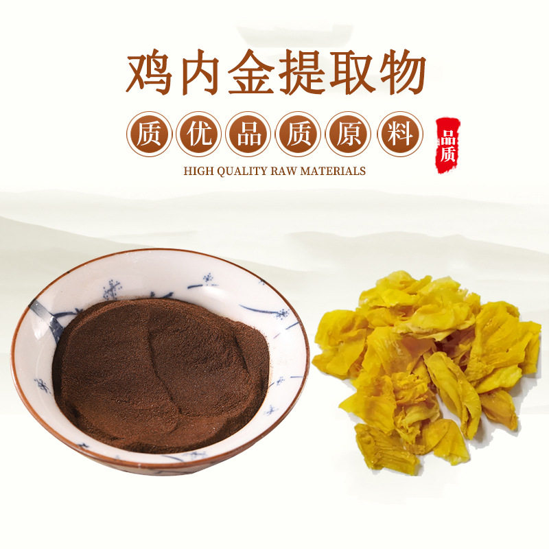 鸡内金提取物20:1 天然鸡内金浓缩精华粉原料粉 脾胃 赠送量勺