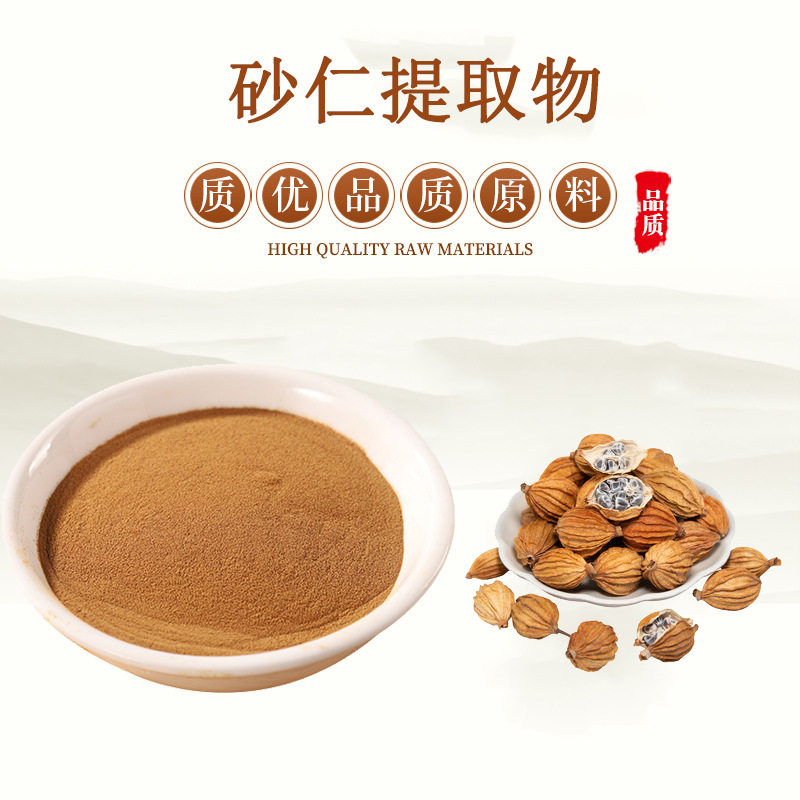 砂仁提取物20:1 天然小豆蔻浓缩精华原料粉末 赠送量勺