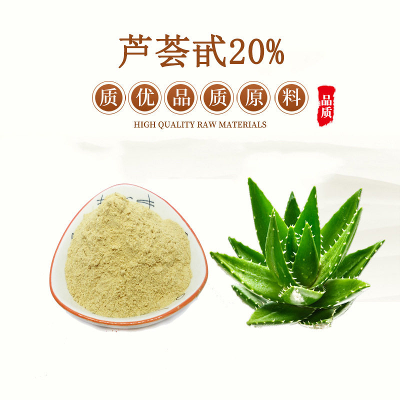芦荟甙水溶性浓缩粉芦荟大黄素