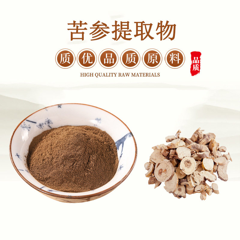 苦参提取物苦参碱水溶性浓缩粉