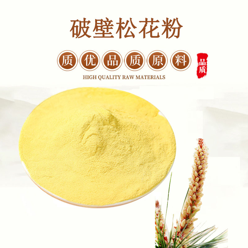 破壁松花粉马尾松破壁花粉云南粉