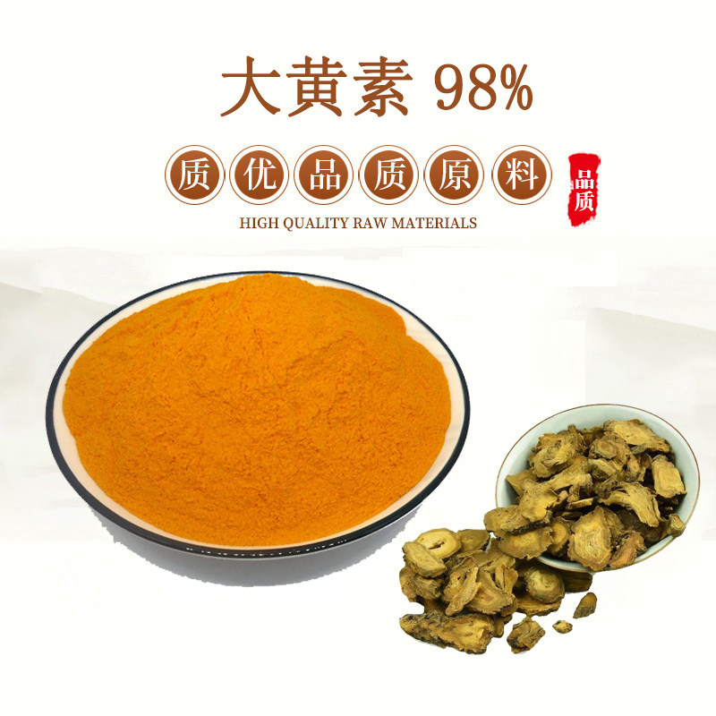 天然浓缩粉大黄提取物大黄素水溶