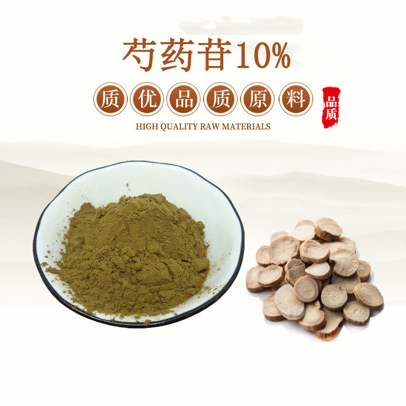 白芍提取物芍药苷天然白芍根水溶