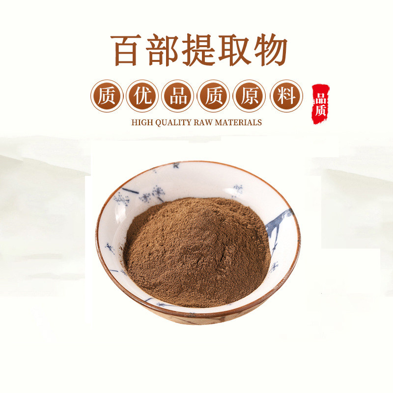百部提取物20：1 植物提取物  水溶浓缩粉  送量勺