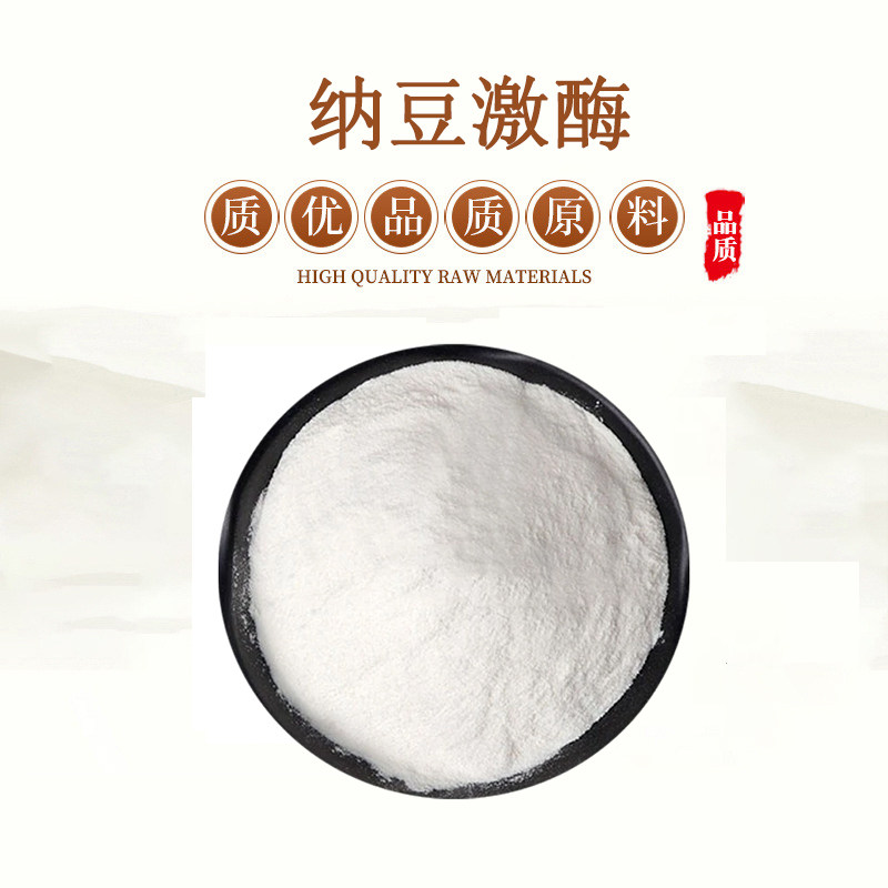 纳豆激酶浓缩粉精华粉纳豆激酶粉