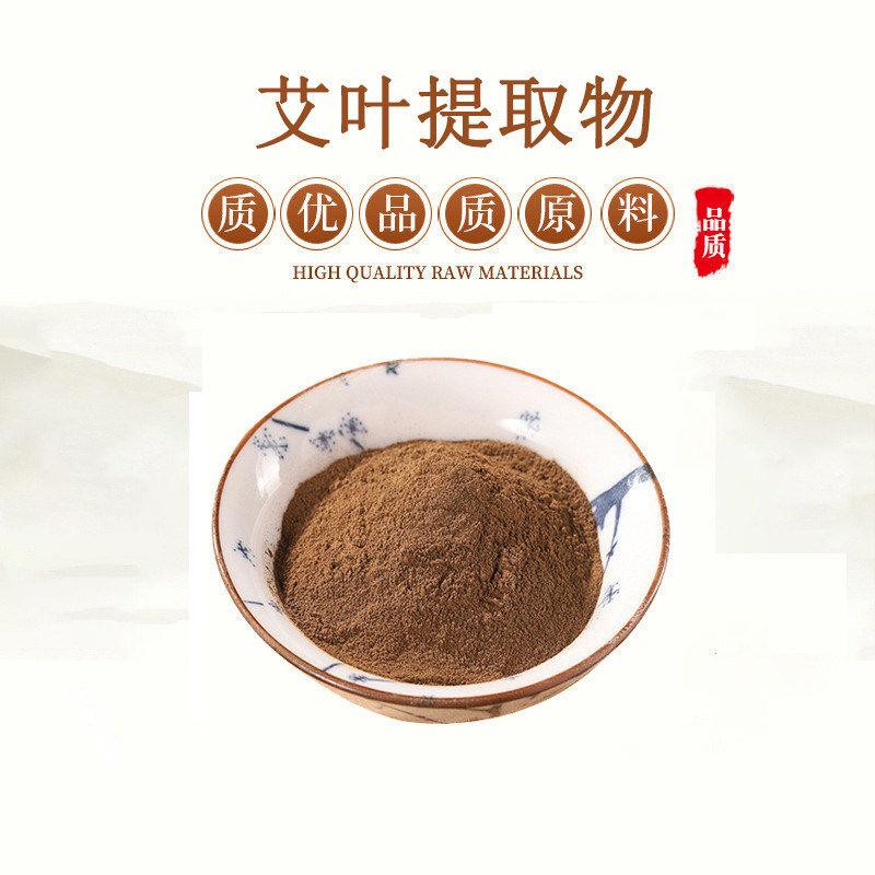 艾叶提取物20：1 艾叶草浓缩精华粉 天然艾叶草干粉 赠送量勺
