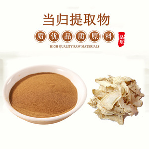 当归提取物当归多糖天然提取水溶