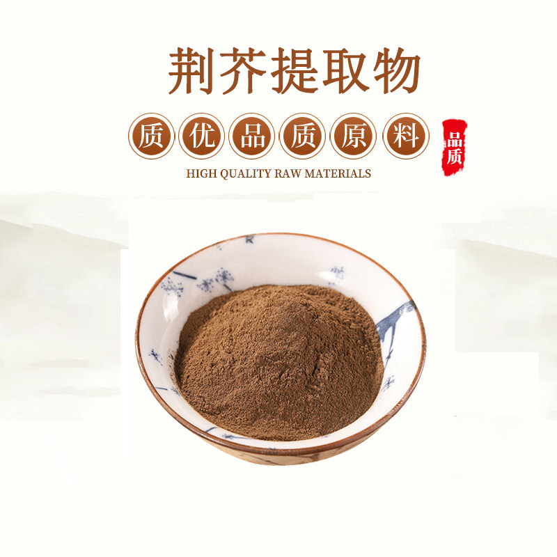 荆芥提取物20:1 天然荆芥浓缩精华原料粉末 赠送量勺