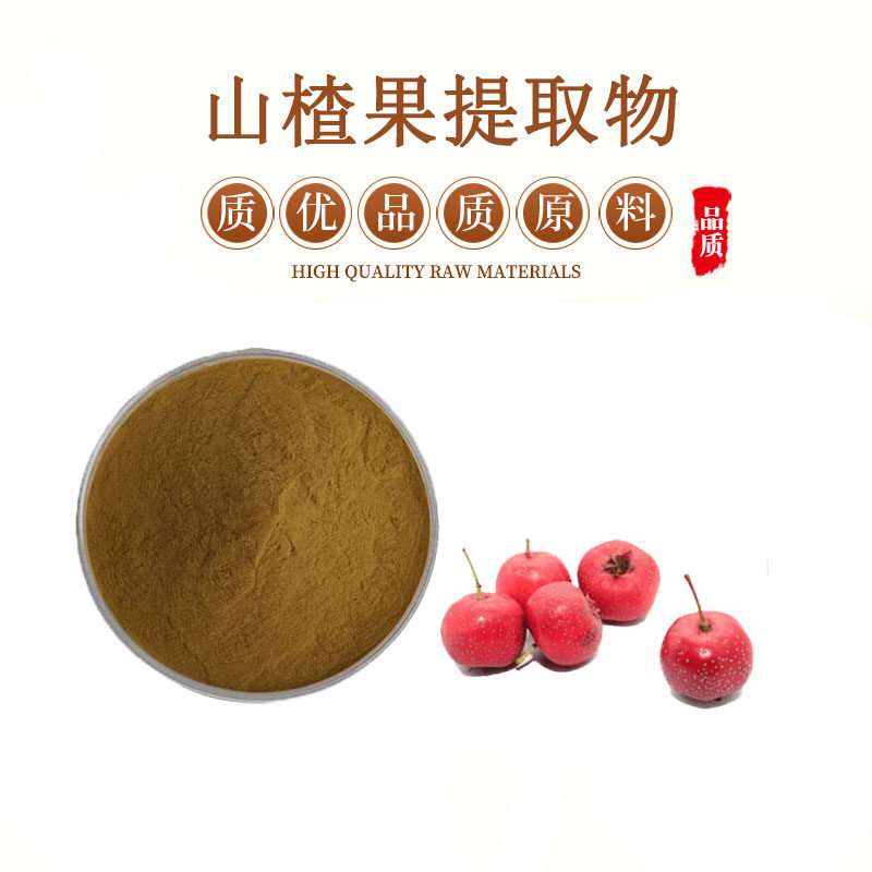 山楂提取物 山楂多糖60% 食品级原料 山楂粉 山楂多糖粉