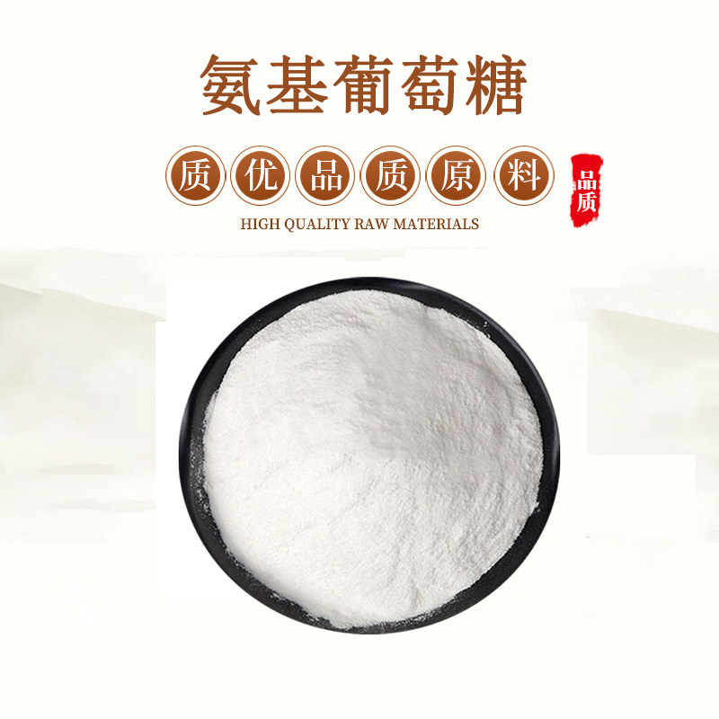 99%氨基葡萄糖 氨糖原料粉末 氨基葡萄糖硫酸钾盐 赠送量勺