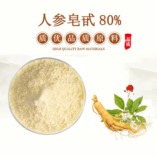 人参提取物人参皂苷浓缩粉水溶性