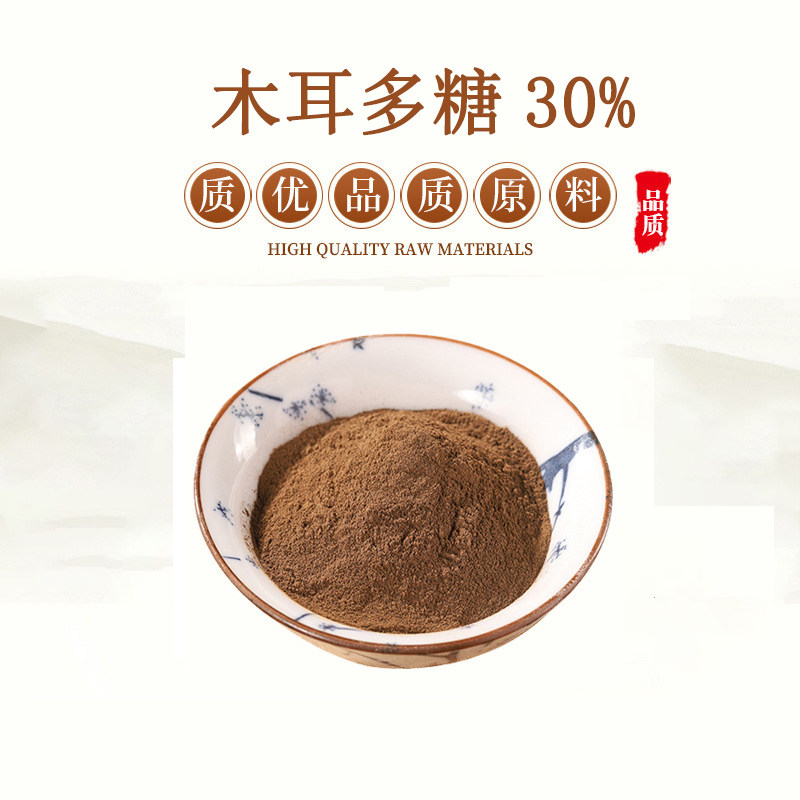 木耳多糖30% 50%    黑木耳提取物浓缩精华粉原料  赠送量勺