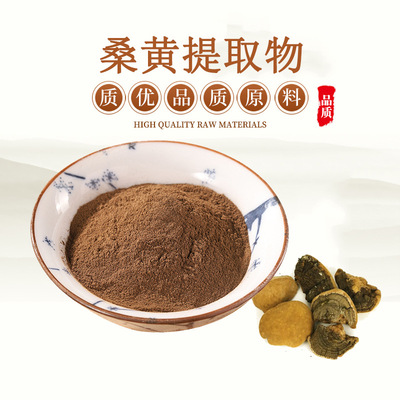 桑黄提取物桑黄多糖肺品质包邮