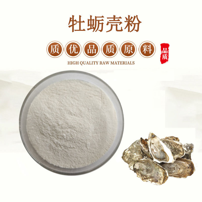 牡蛎壳粉精华粉精细粉
