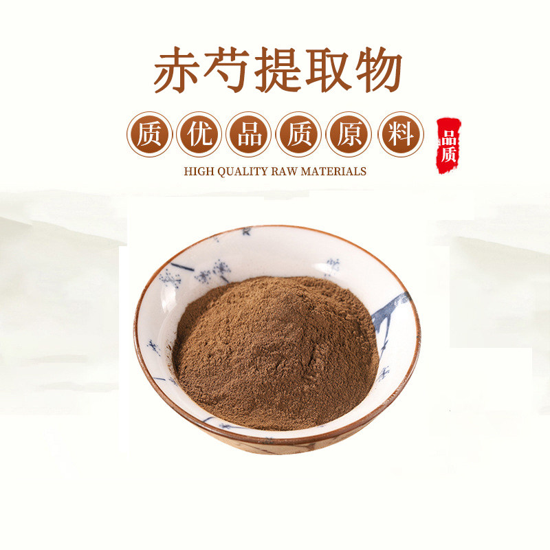 10%赤芍苷 天然赤芍提取物浓缩精华原料粉 赠送量勺
