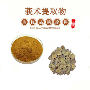 莪术提取物20:1 30:1 莪术粉 中药材提取物 包邮送量勺