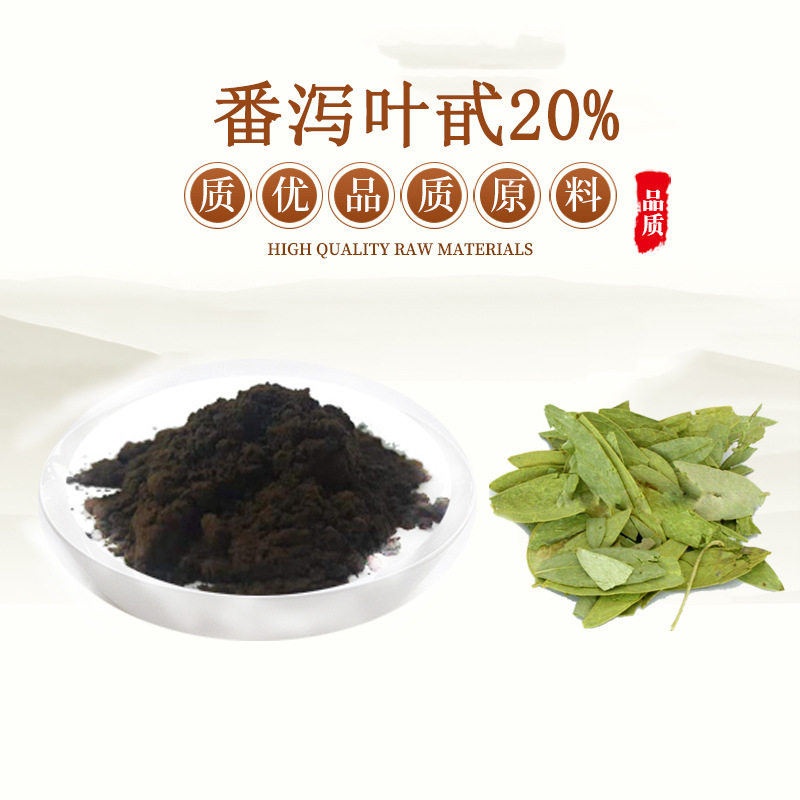 天然番泻叶苷番泻叶粉提取物水溶