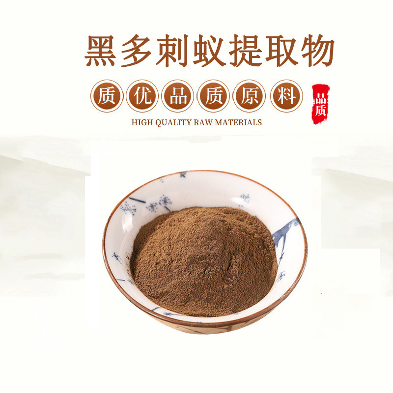 黑多刺蚁提取物 黑蚂蚁提取物20:1黑蚂蚁浓缩粉 送量勺