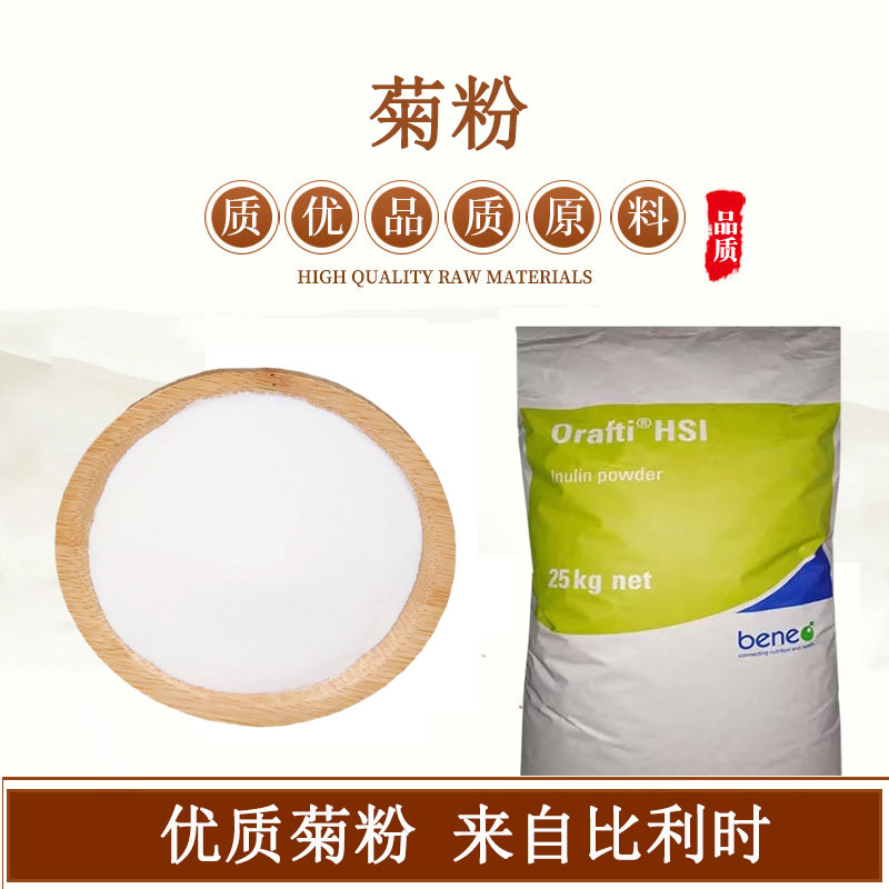 菊粉水溶膳食纤维益生元低聚果糖