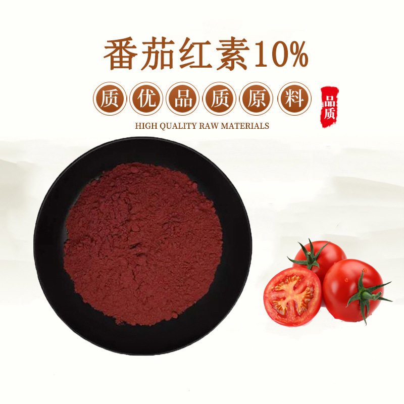 番茄红素5% 10%新疆番茄提取物 番茄红素粉 送量勺