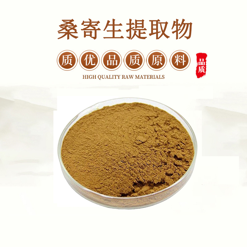 桑寄生提取物浓缩粉浸膏精华水溶