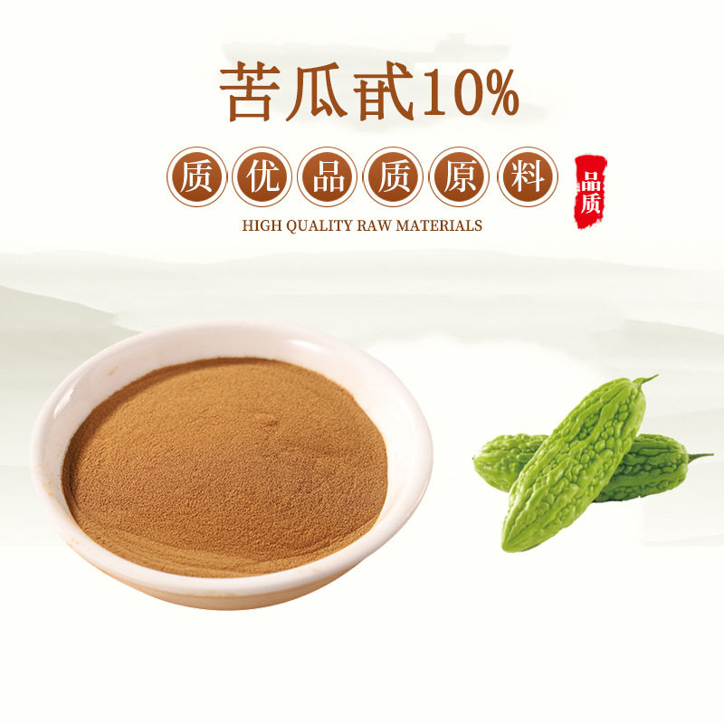 苦瓜提取物苦瓜甙10% 苦瓜水溶浓缩粉 送量勺