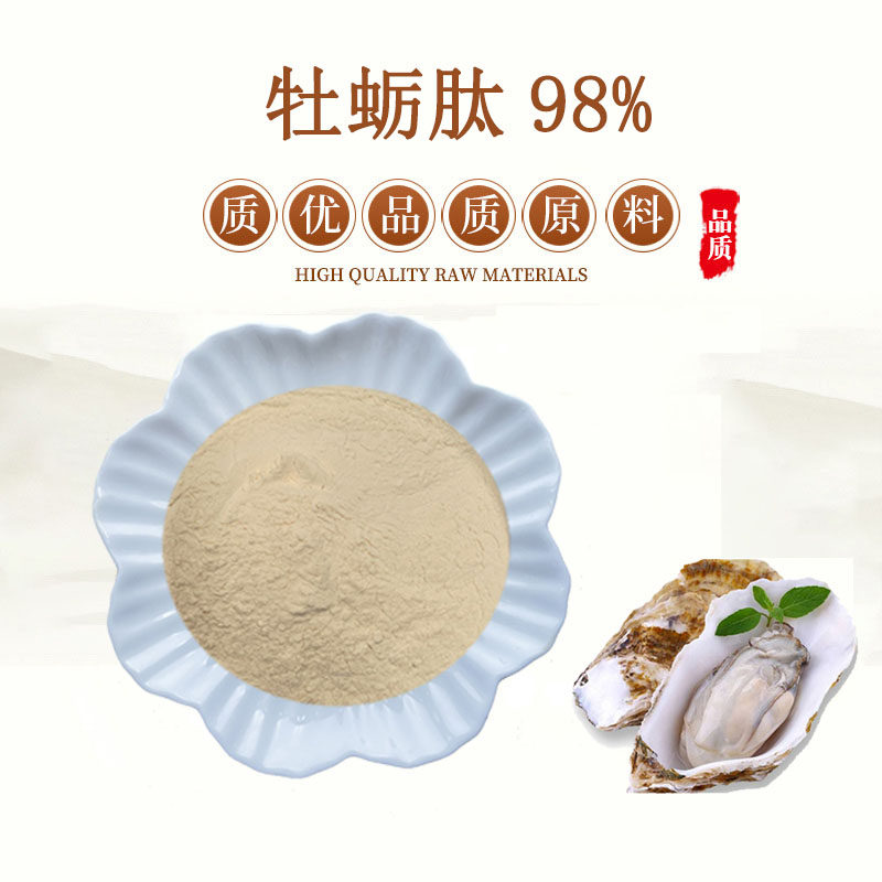 牡蛎肽蛋白肽浓缩粉牡蛎肉提取物