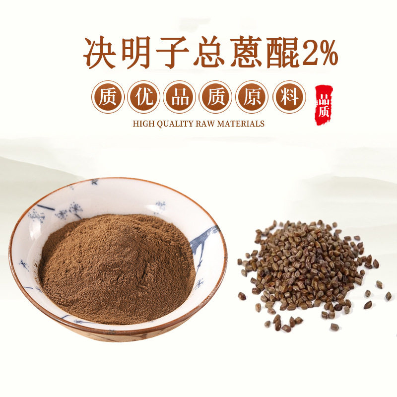 天然决明子蒽醌决明子茶提取物