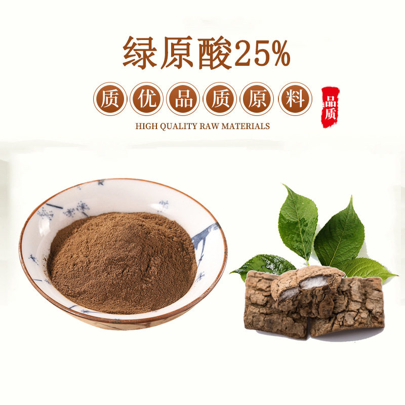 杜仲绿原酸25%杜仲提取物水溶性