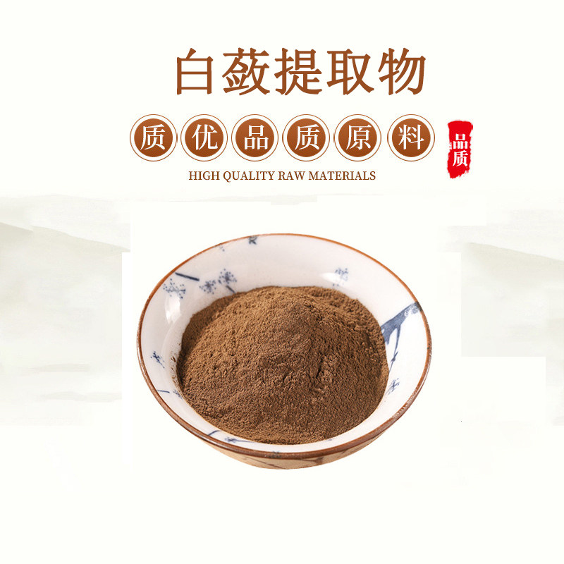 天然白蔹提取物白蔹粉浓缩粉水溶